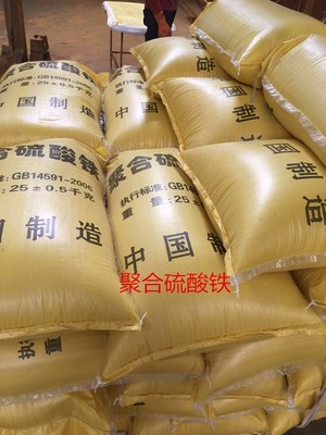 凈水劑聚合硫酸鐵價格 工業(yè)級聚合硫酸鐵價格 各種型號聚合氯化鋁 聚合鋁廠家報價 聚合硫酸鐵生產(chǎn)廠家 工業(yè)污水絮凝劑圖片_高清圖_細節(jié)圖